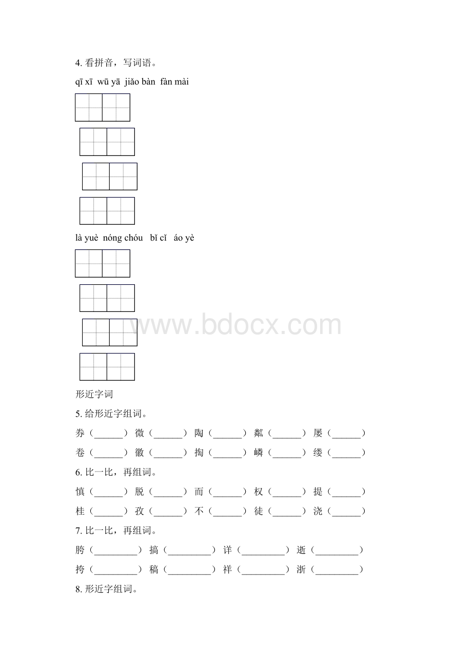 六年级语文下册小升初综合知识整理复习及答案完整.docx_第3页