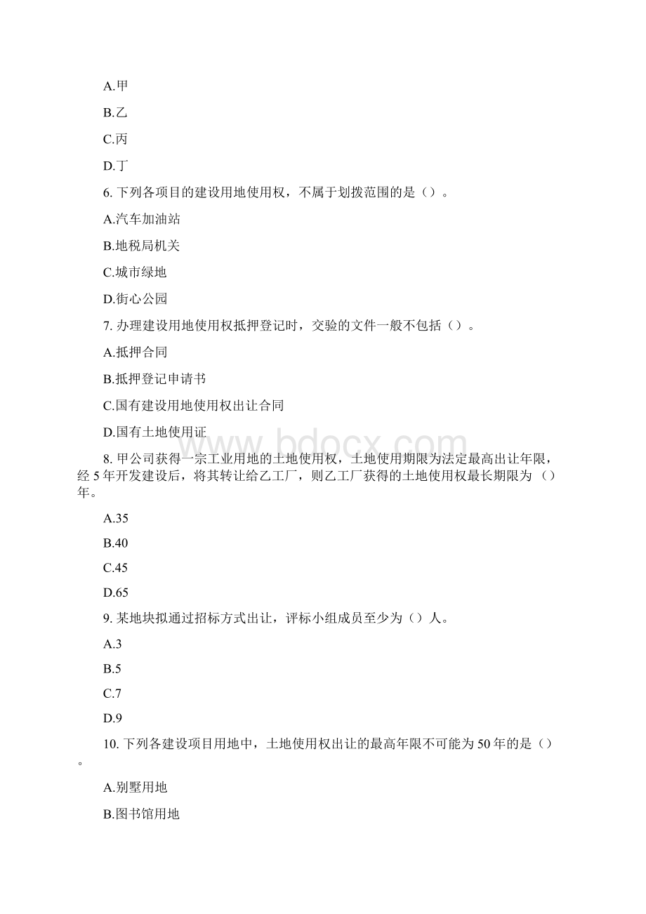 中级经济师房地产经济专业知识与实务真题及答案知识Word格式文档下载.docx_第2页