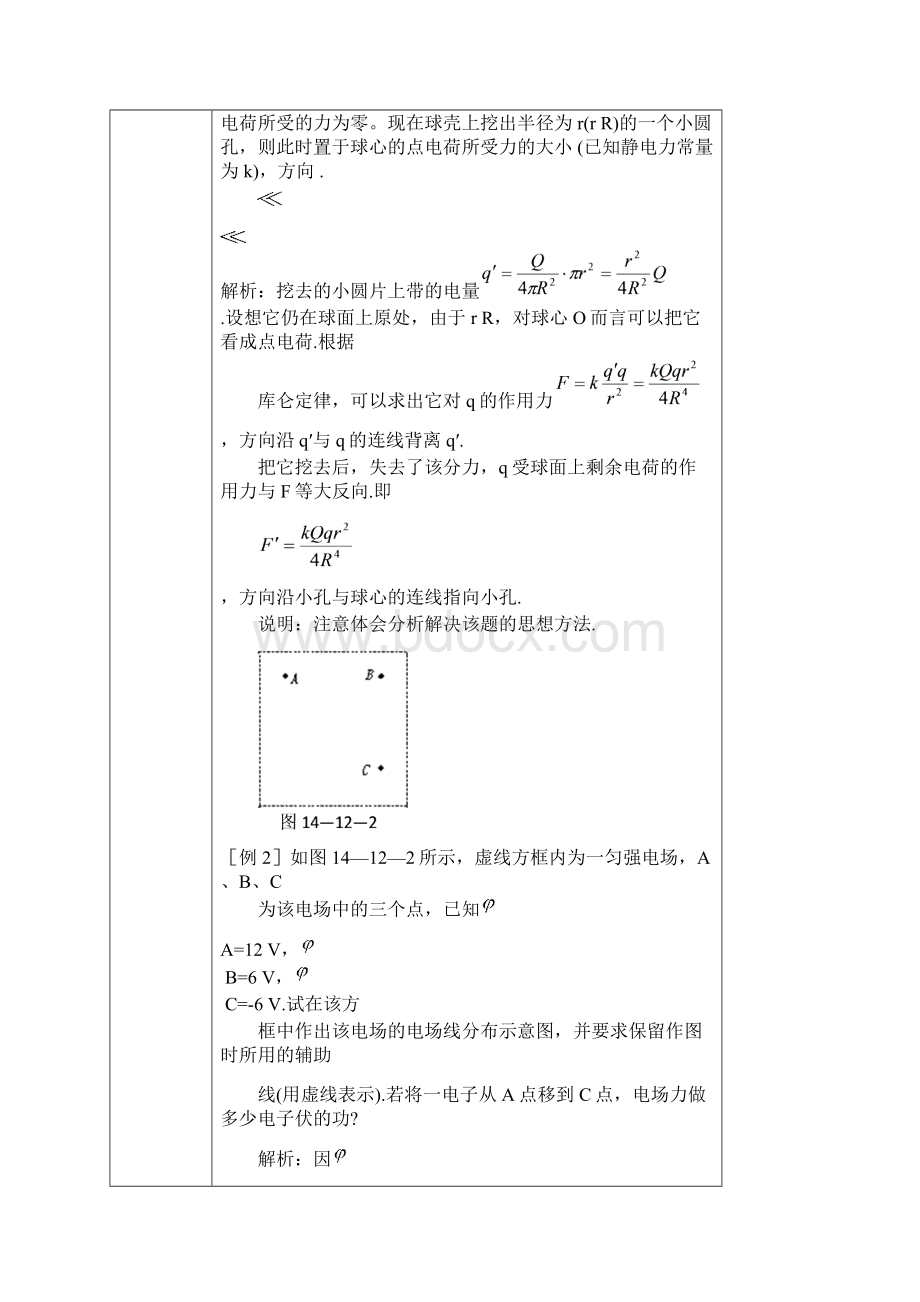 电场复习Word格式.docx_第3页