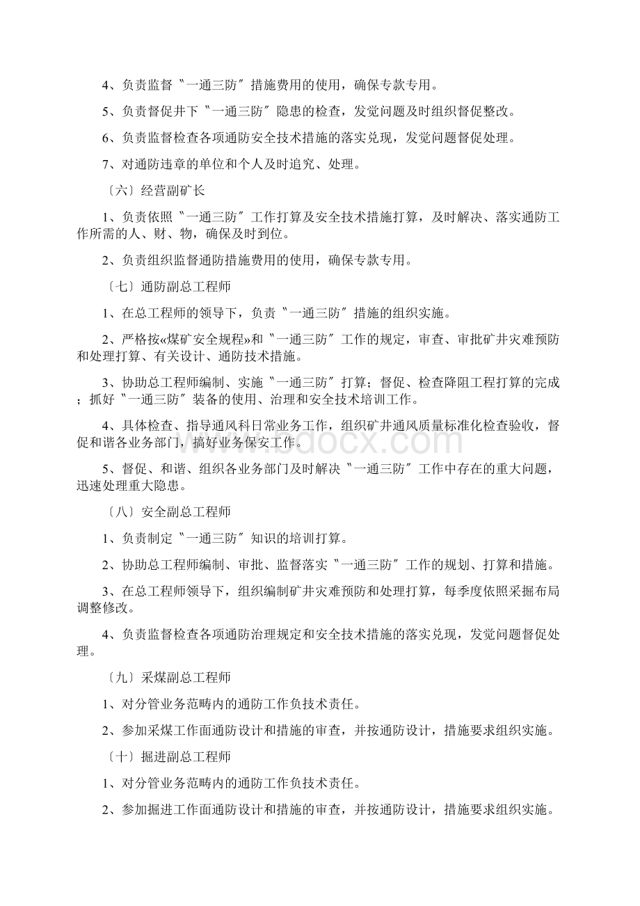 张集矿通防细则Word文件下载.docx_第3页