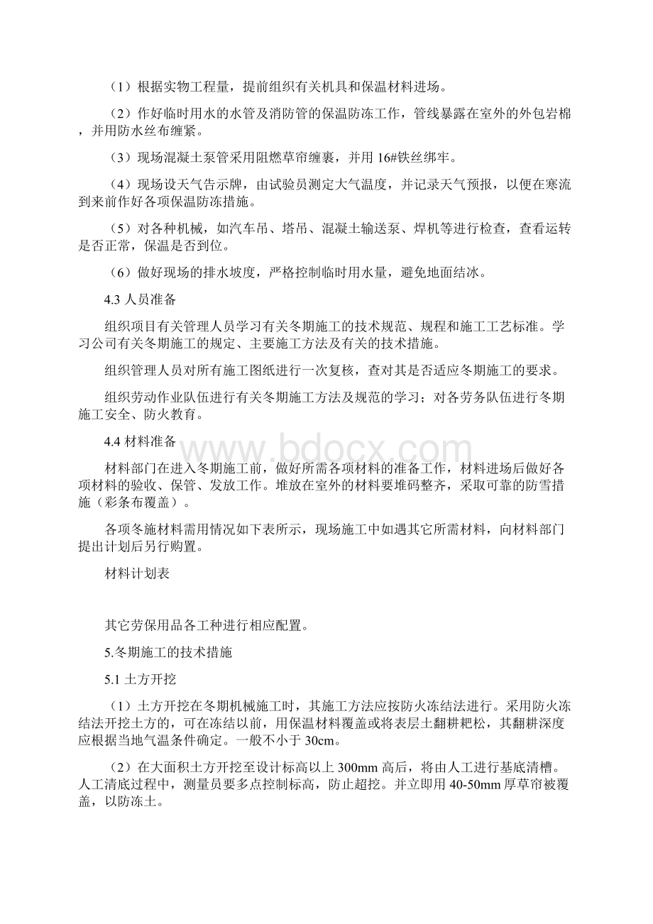 钢结构厂房基础冬季施工方案Word格式.docx_第3页