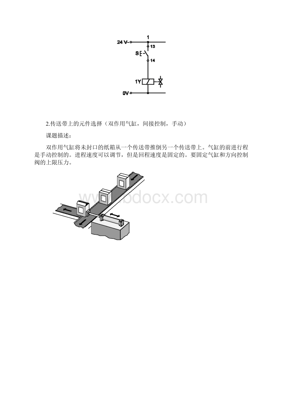 电液压回路设计实例word文档.docx_第2页