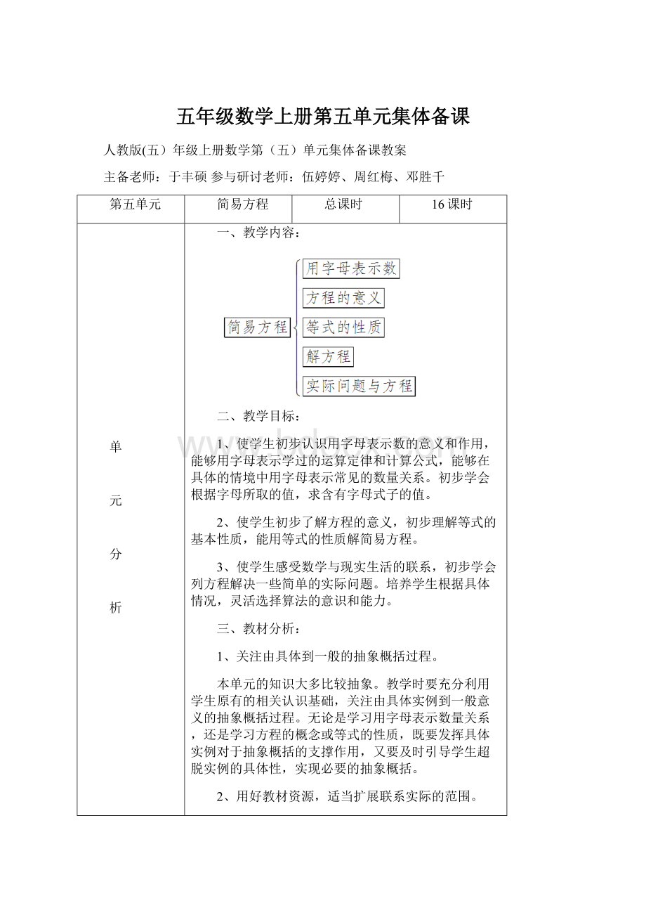 五年级数学上册第五单元集体备课文档格式.docx_第1页