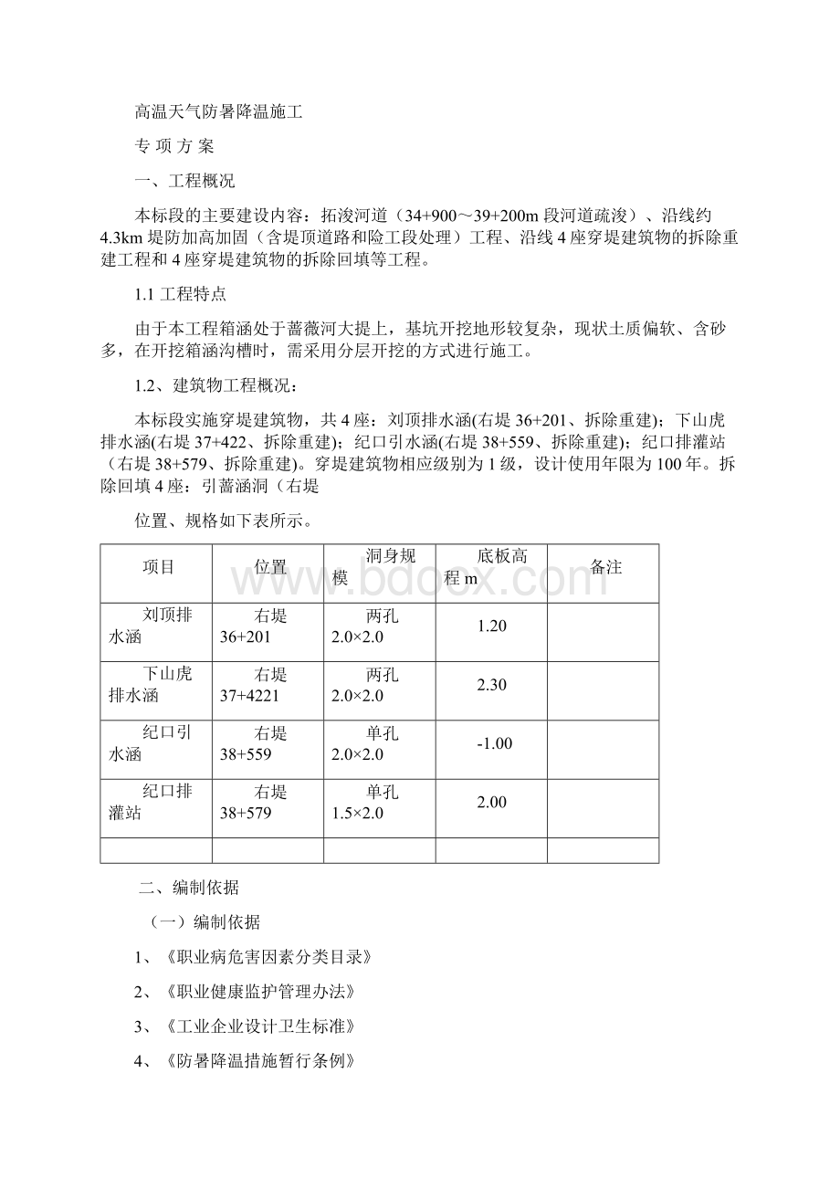 高温天气防暑降温专项方案11.docx_第3页