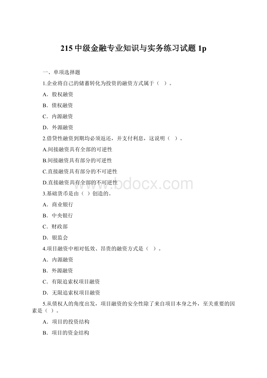 215中级金融专业知识与实务练习试题1pWord格式文档下载.docx