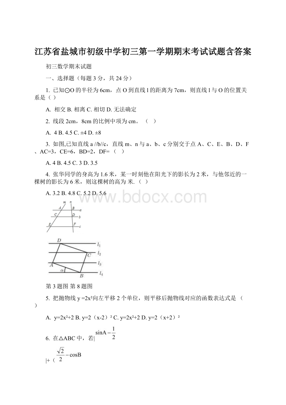 江苏省盐城市初级中学初三第一学期期末考试试题含答案Word文档下载推荐.docx