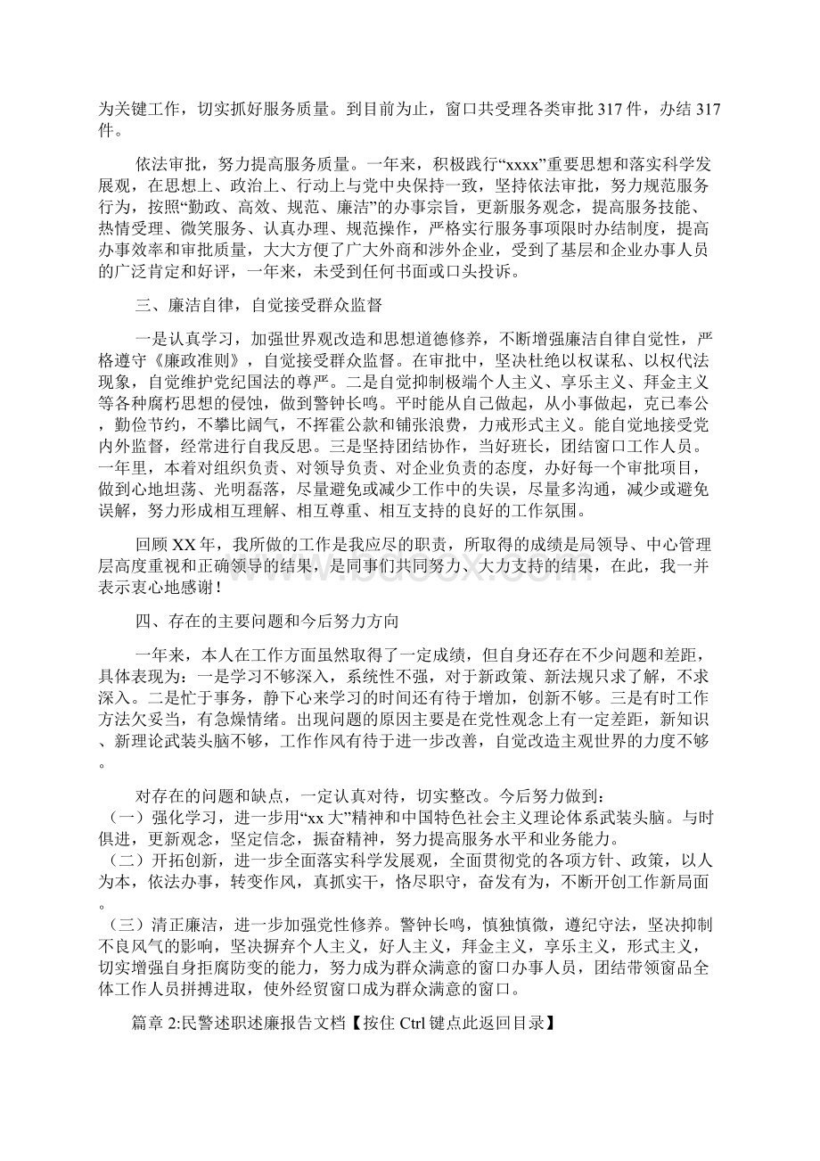 政务中心窗口办事人员述职述廉报告文档2篇Word文档下载推荐.docx_第2页