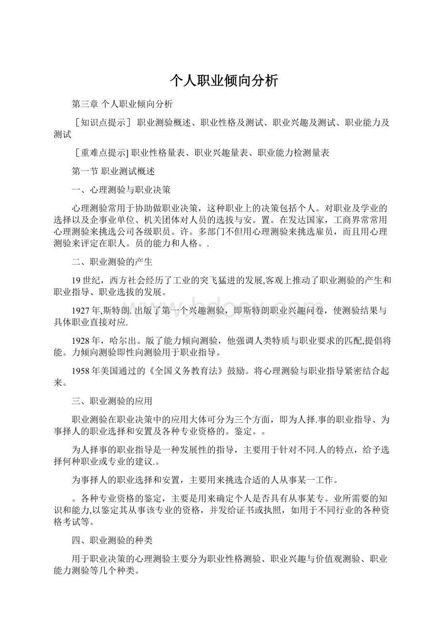 个人职业倾向分析.docx_第1页