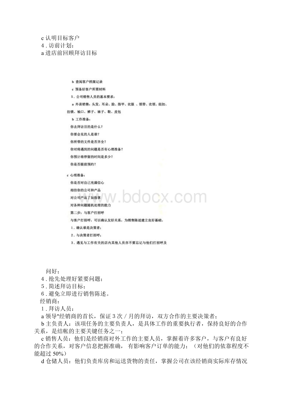 保健品操作实务DOC 73页.docx_第2页