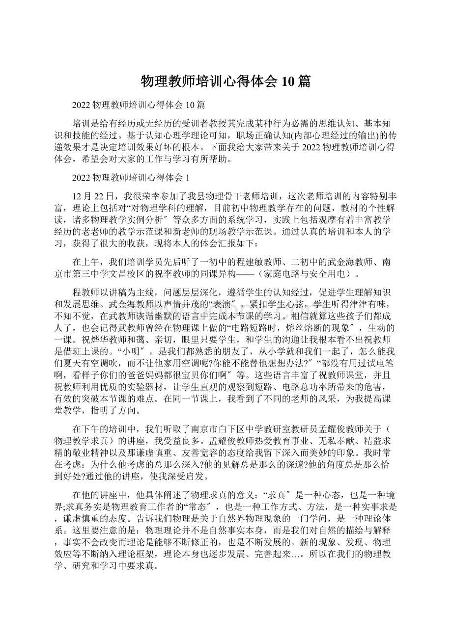 物理教师培训心得体会10篇.docx_第1页