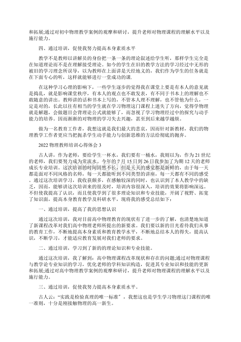 物理教师培训心得体会10篇.docx_第3页