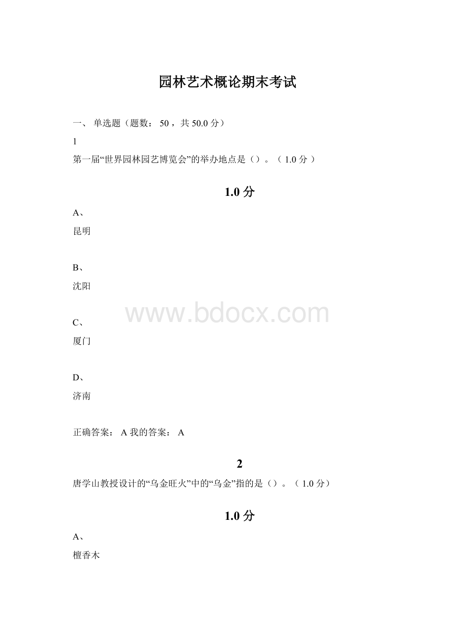 园林艺术概论期末考试.docx