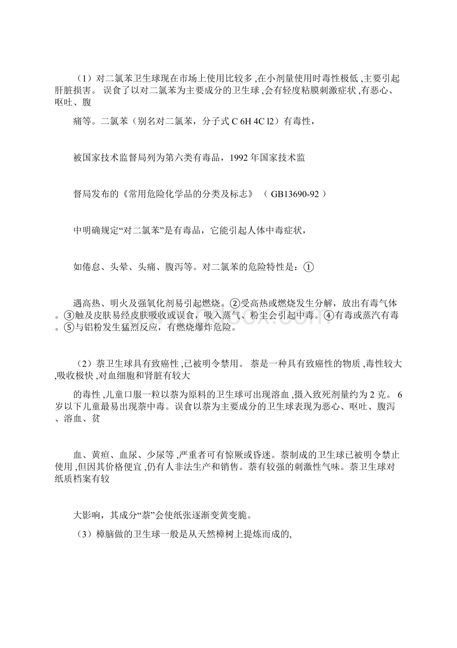 档案防虫防霉工作防治实用措施docx.docx_第2页