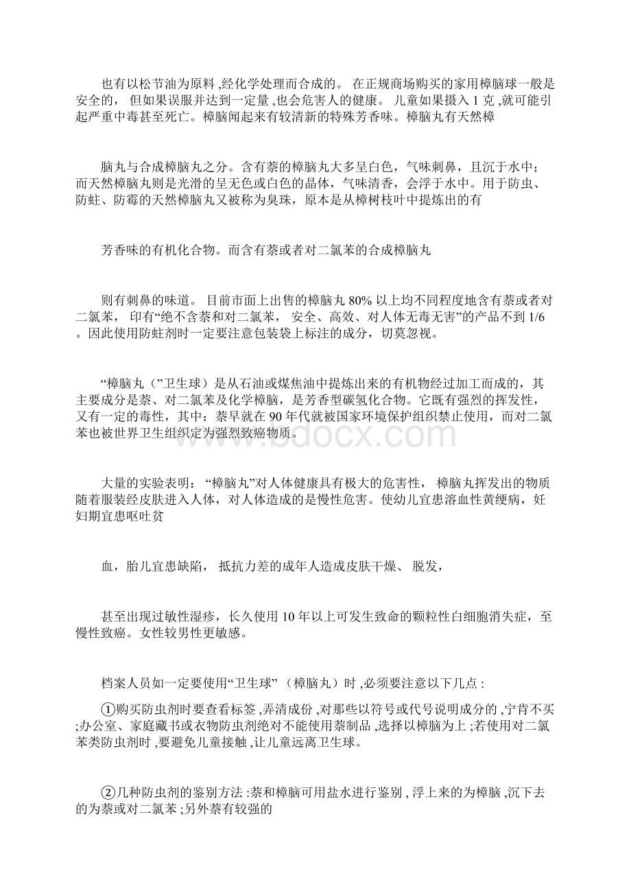 档案防虫防霉工作防治实用措施docx.docx_第3页