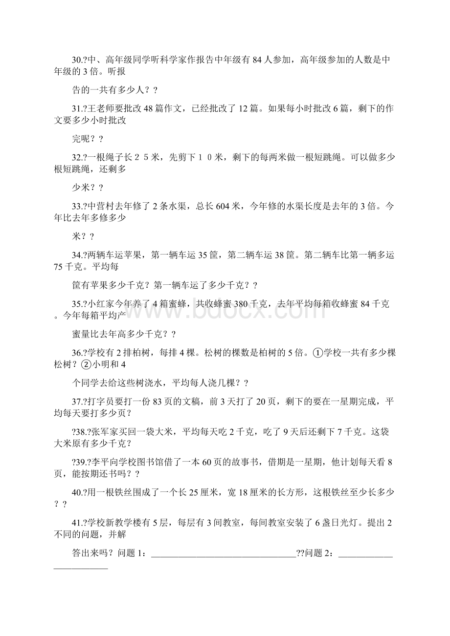 小学数学三年级下册应用题训练150精选题1.docx_第3页