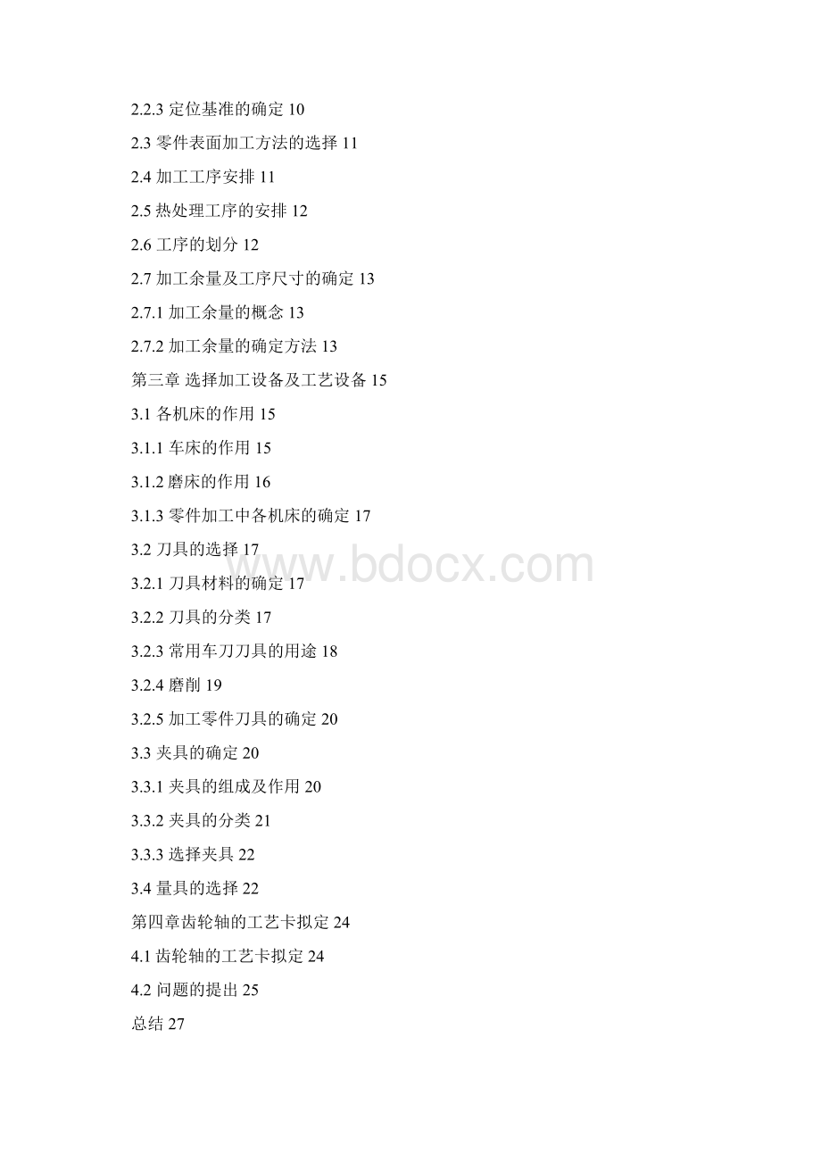 机械制造基础课程设计齿轮轴加工工艺课程设计Word文档格式.docx_第2页