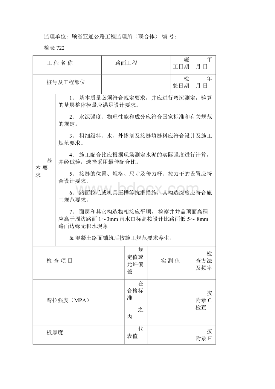 4路面表格14张.docx_第2页