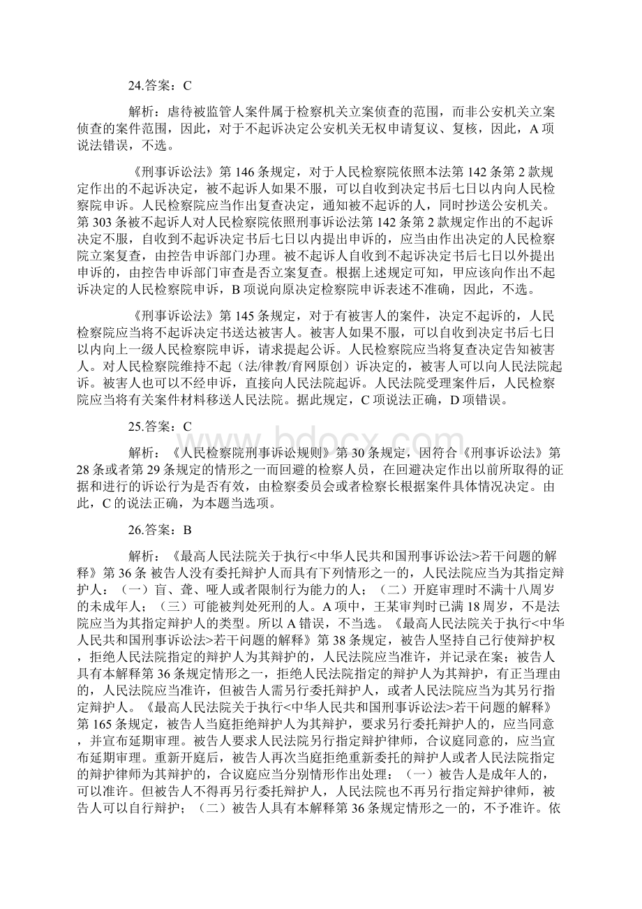 司法考试0608年真题答案和解析刑诉法Word文档格式.docx_第2页