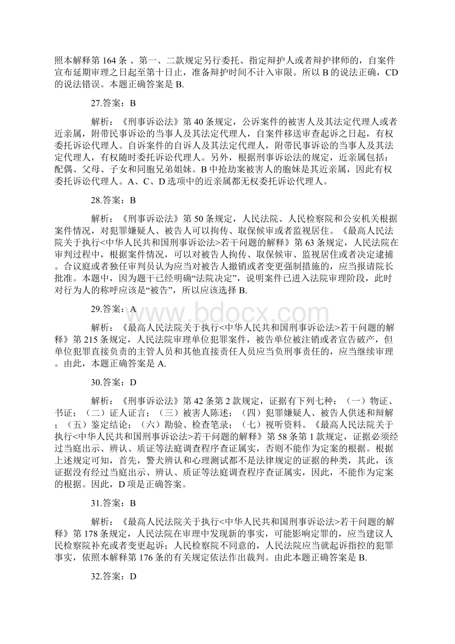 司法考试0608年真题答案和解析刑诉法Word文档格式.docx_第3页