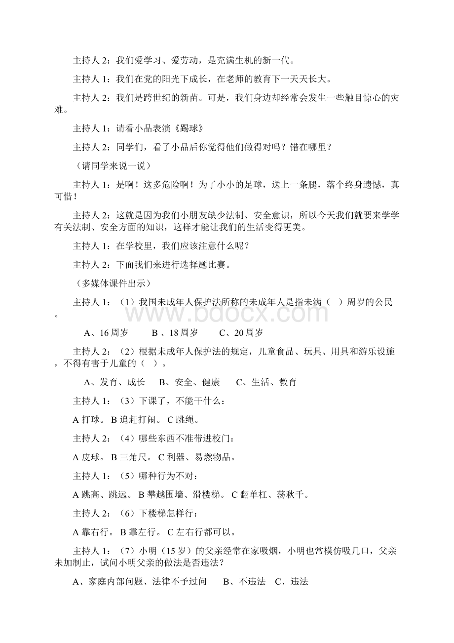 法制安全教育主题班会活动方案.docx_第3页