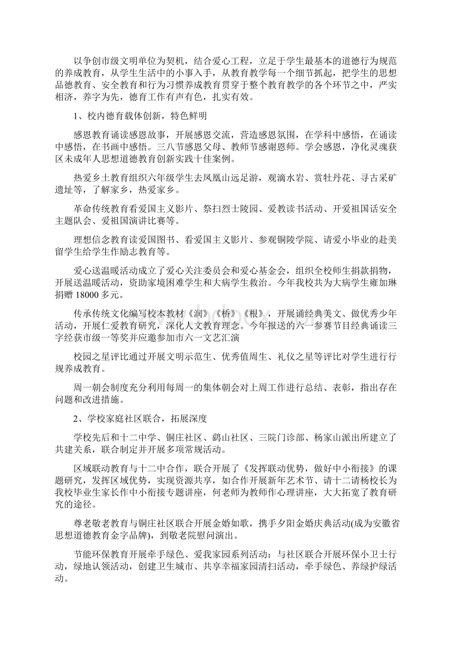 德育工作者述职述廉工作总结Word下载.docx_第2页