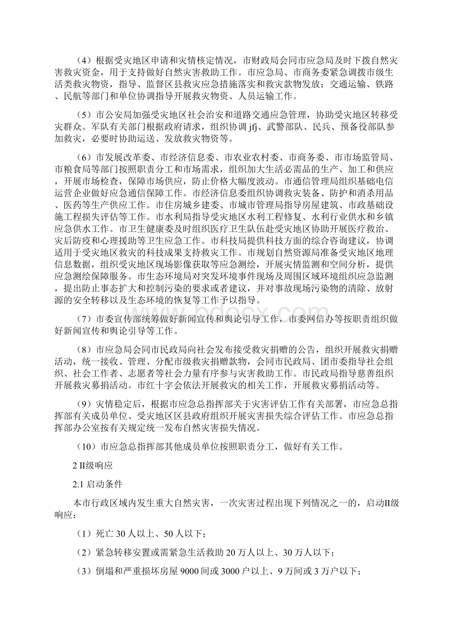 自然灾害危害等级和应急响应措施 最新版Word下载.docx_第2页