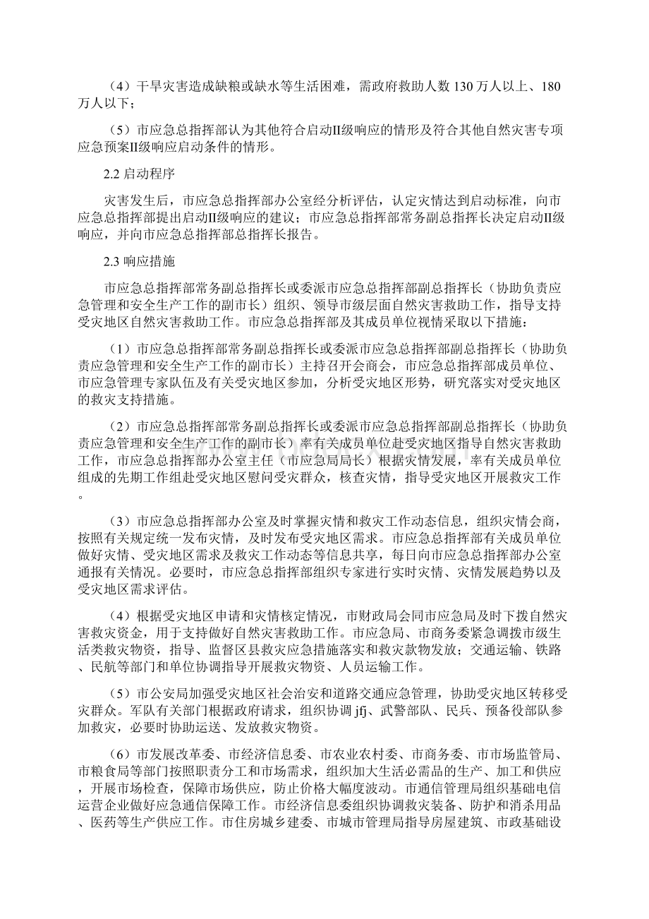 自然灾害危害等级和应急响应措施 最新版Word下载.docx_第3页