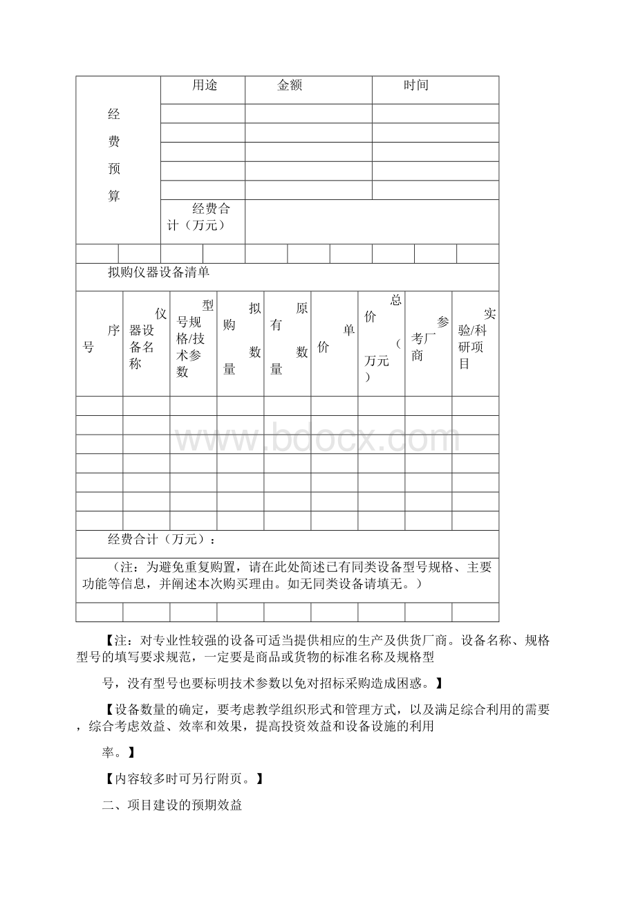 上海电力大学实验室管理条例.docx_第3页