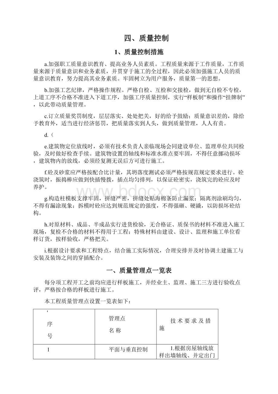 砖砌体工程施工方案Word格式文档下载.docx_第3页