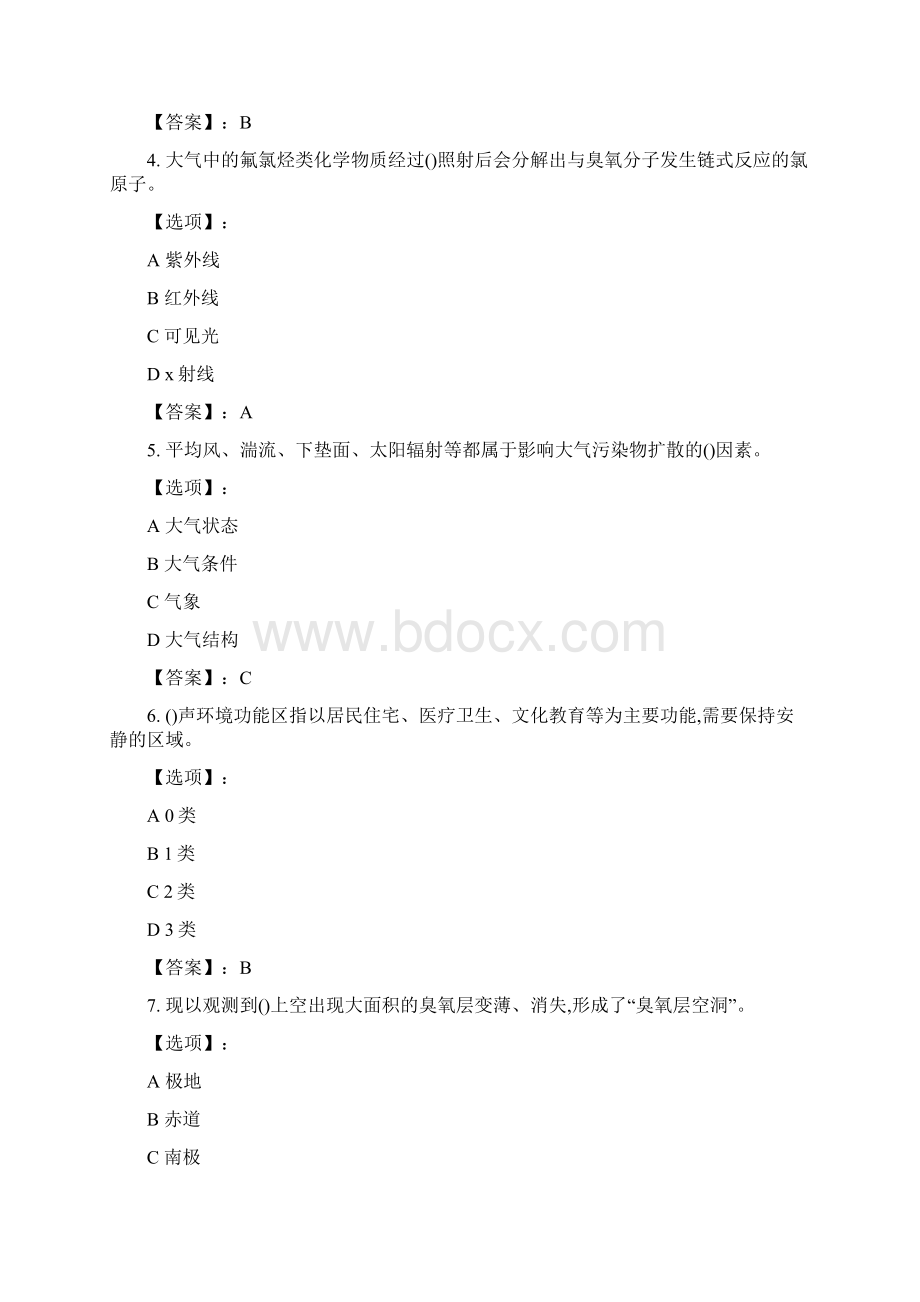 奥鹏南开20春学期《环境学基础》在线作业标准答案.docx_第2页