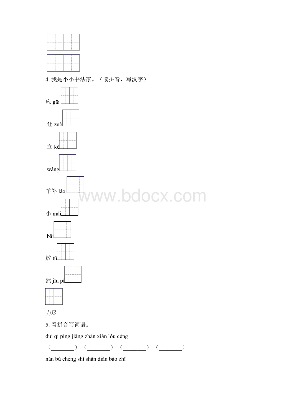 人教版二年级语文下册期中综合复习同步练习.docx_第2页