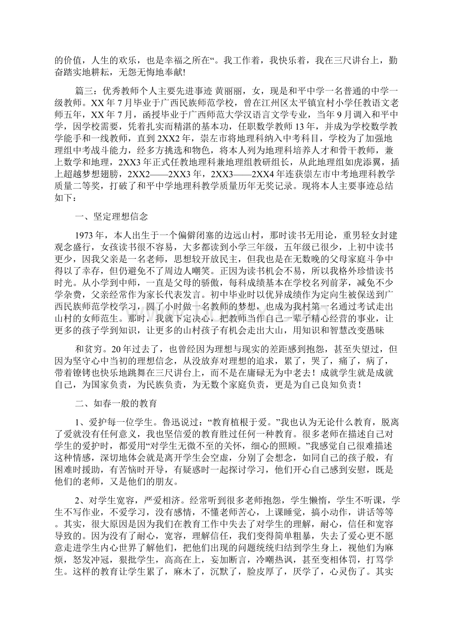 优秀教师申报主要先进事迹材料模Word文件下载.docx_第3页