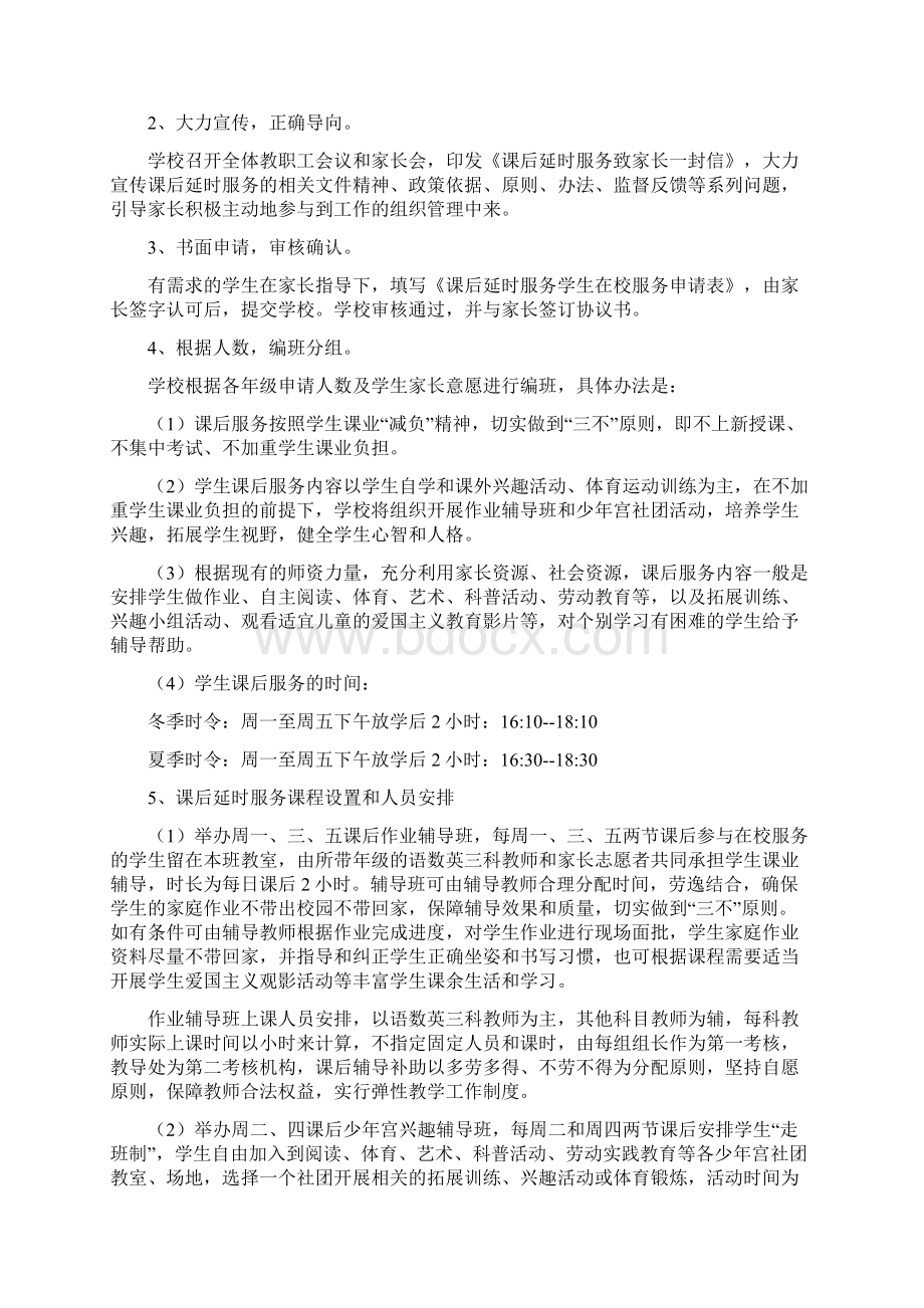 学校课后延时服务工作计划1Word格式文档下载.docx_第2页