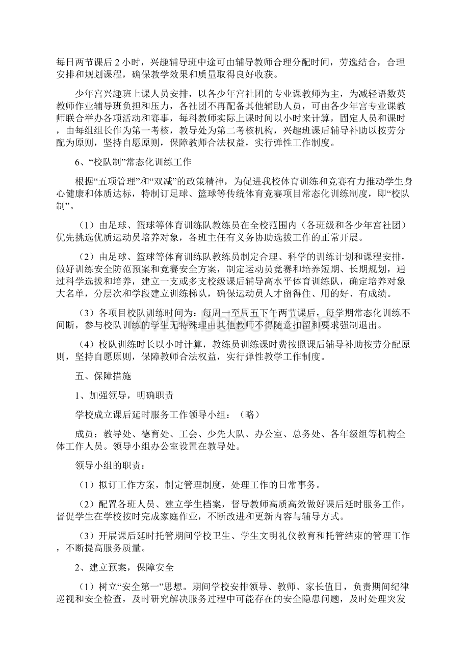 学校课后延时服务工作计划1Word格式文档下载.docx_第3页