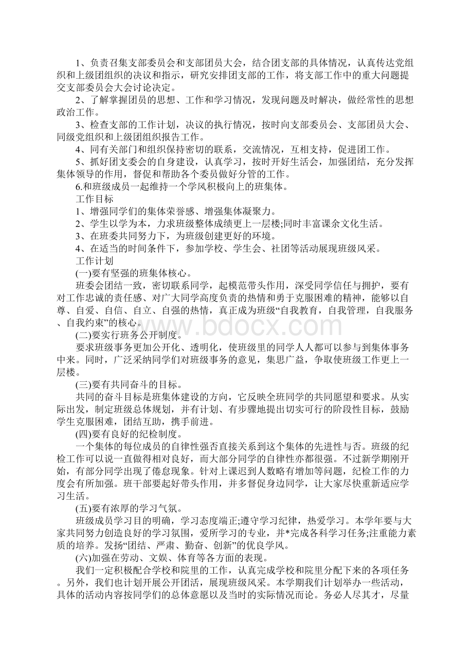 团支部书记工作计划模板实用版.docx_第3页