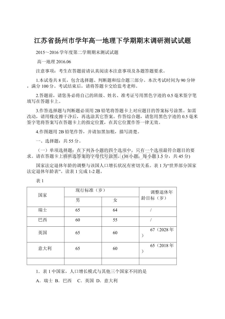 江苏省扬州市学年高一地理下学期期末调研测试试题文档格式.docx_第1页