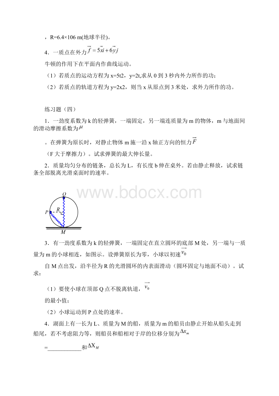 大学物理作业本上Word版Word文档格式.docx_第3页