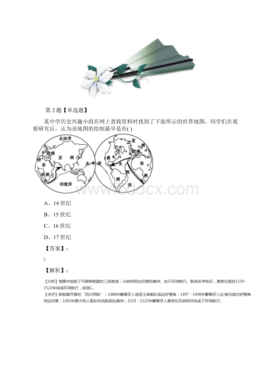 精选历史必修2 经济成长历程第二单元工业文明的崛起和对中国的冲击第7课新航路的开辟岳麓版练习Word格式.docx_第2页