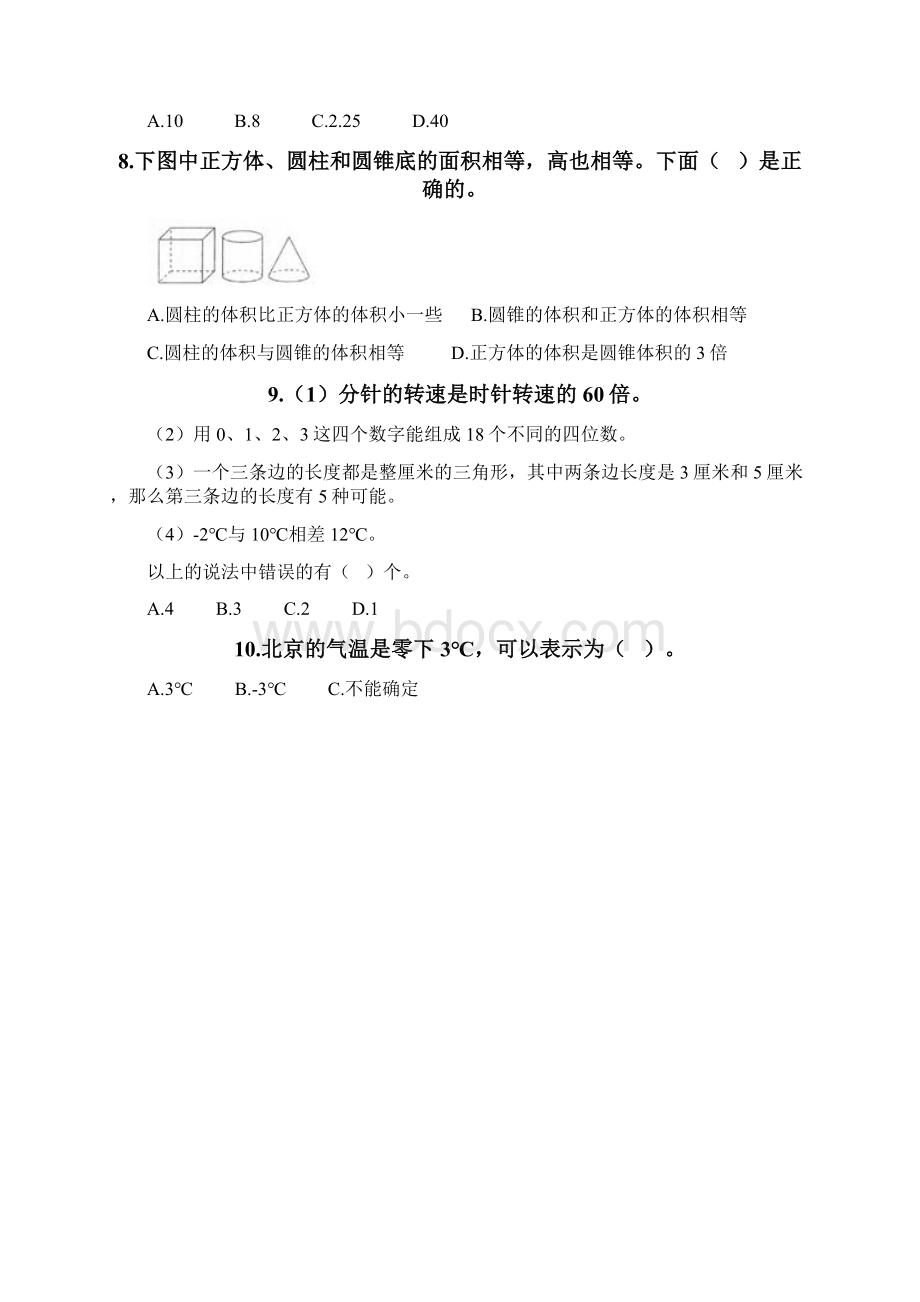 六年级下册数学典型易错题集带答案预热题Word文档格式.docx_第2页