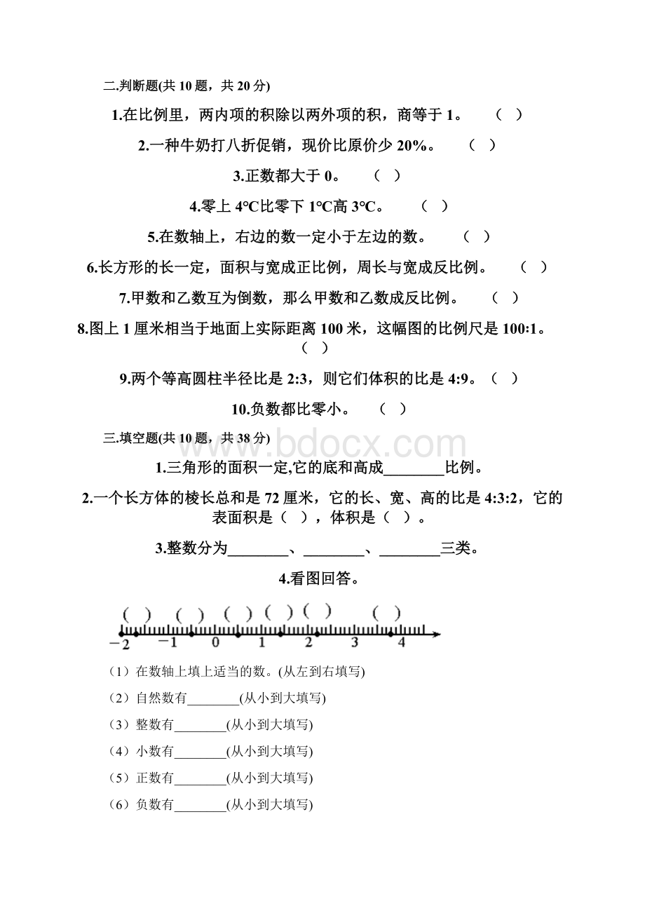 六年级下册数学典型易错题集带答案预热题Word文档格式.docx_第3页