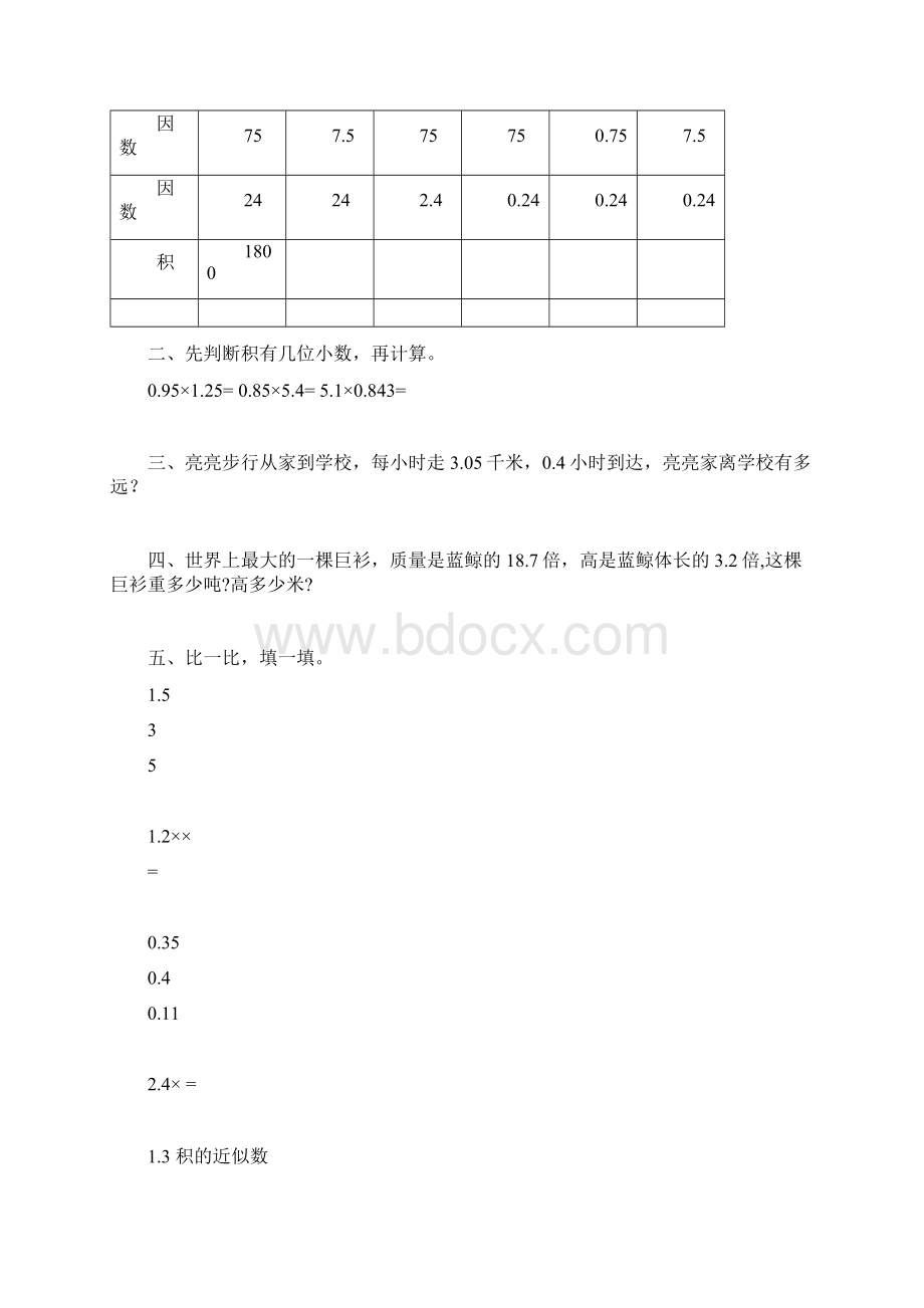 人教版五年级数学上册小数乘法练习题.docx_第2页