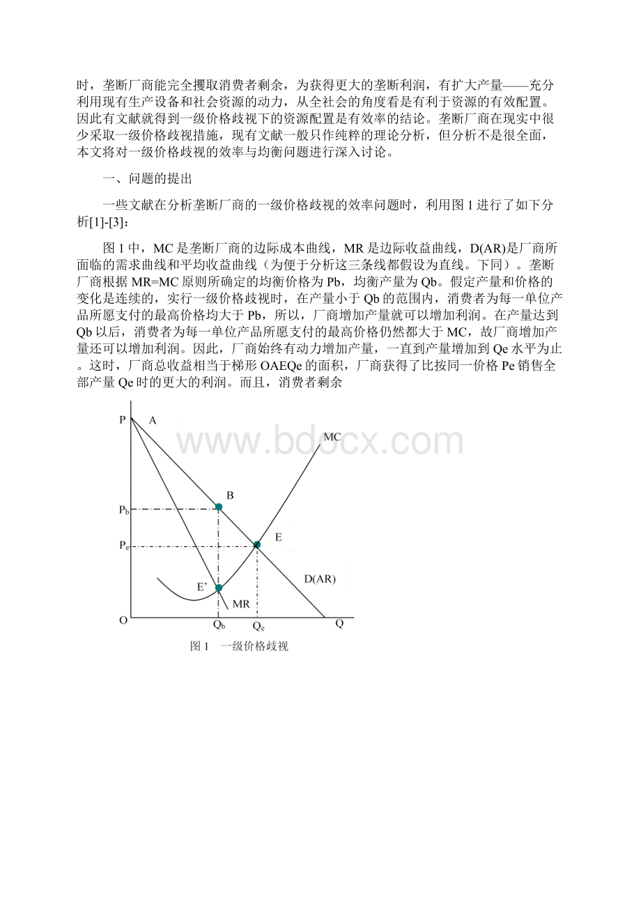 一级价格歧视下的资源配置是有效率的吗文档格式.docx_第2页