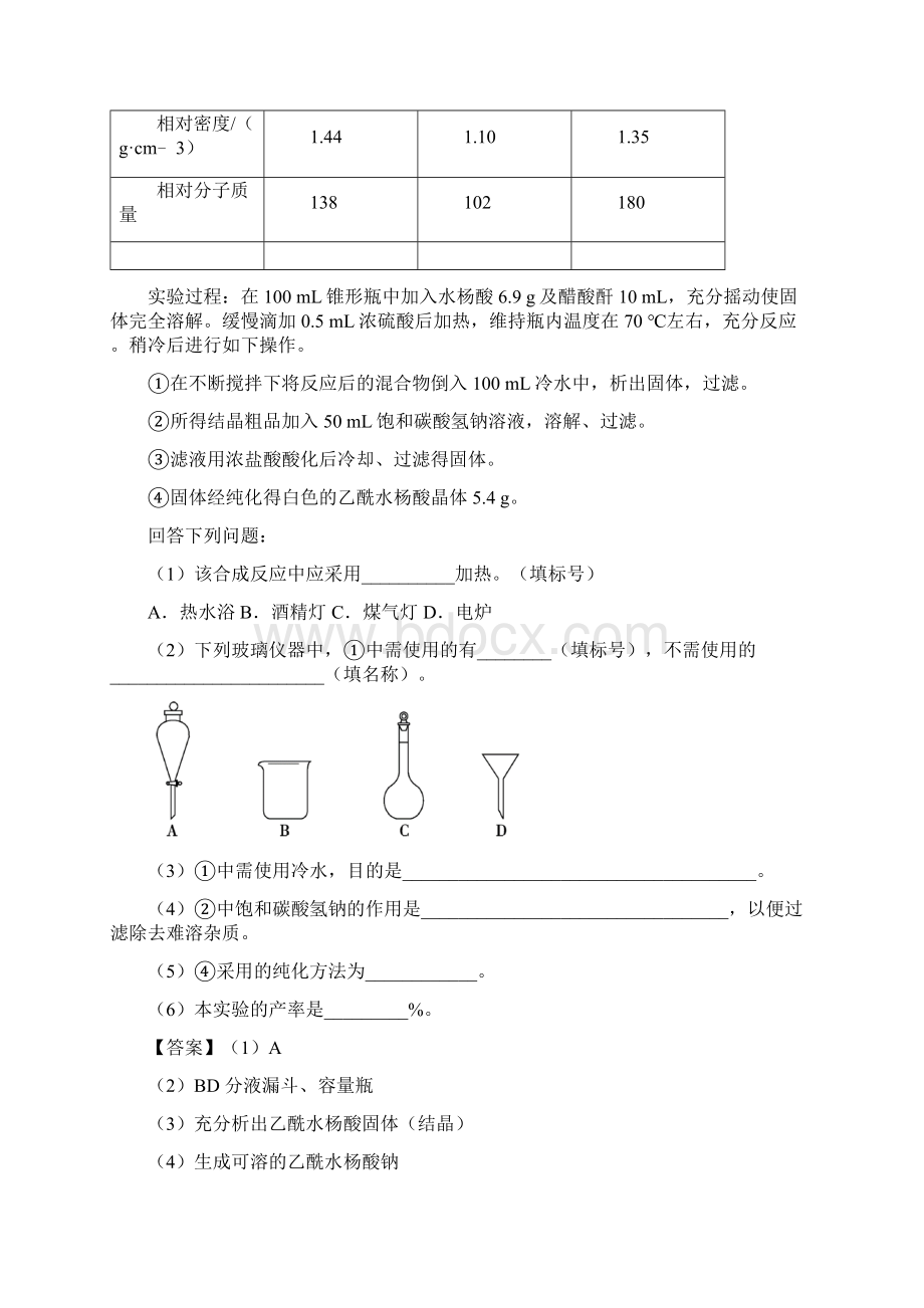 题型17有机制备类综合实验解析版文档格式.docx_第3页