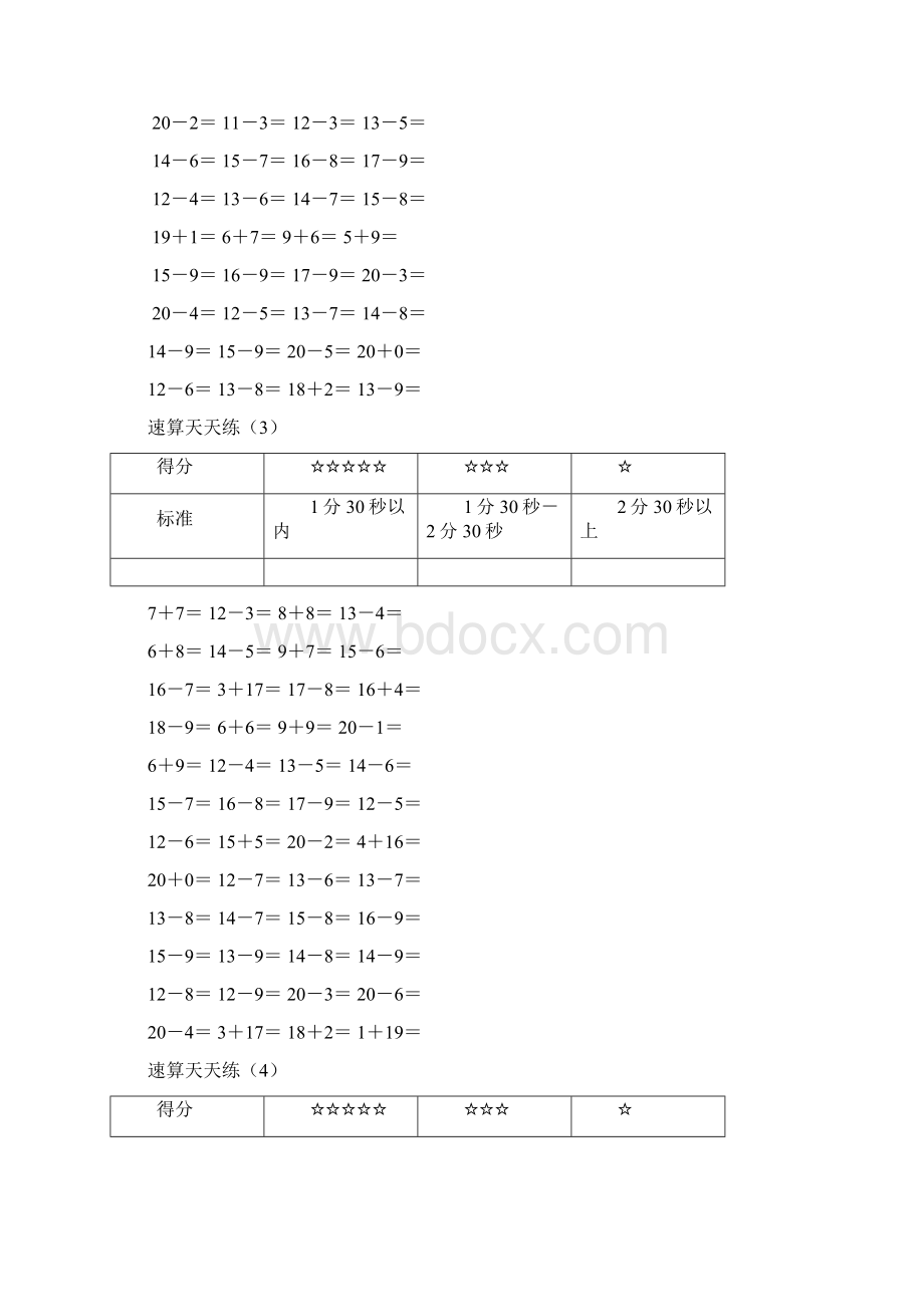 小学一年级20以内进退位加减混合习题.docx_第2页