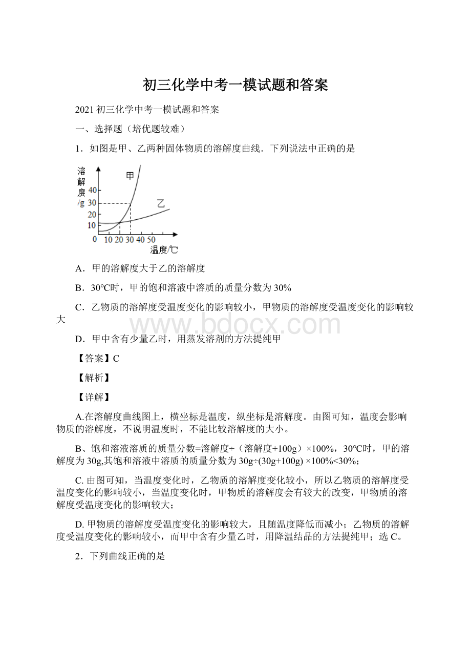 初三化学中考一模试题和答案Word下载.docx