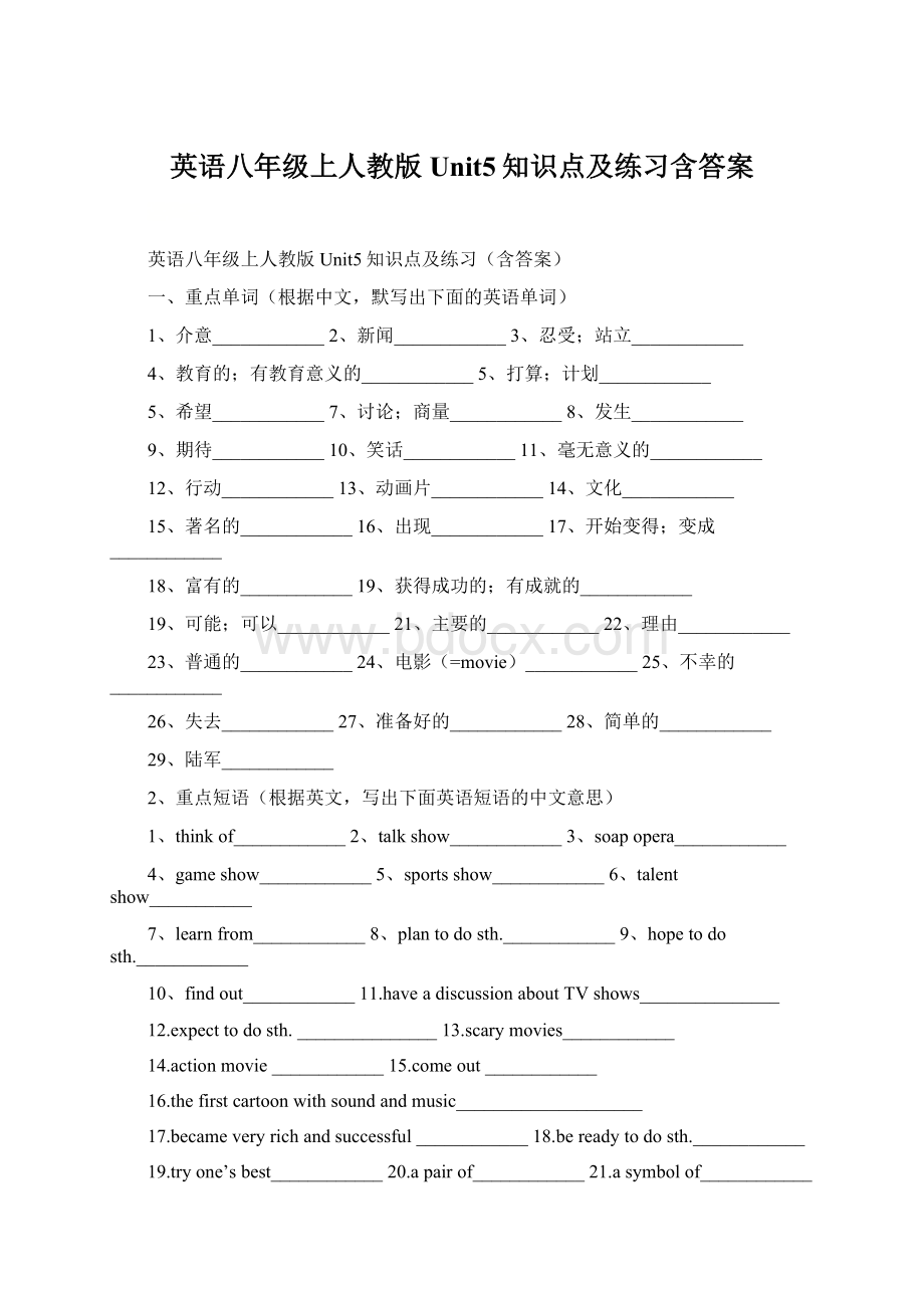 英语八年级上人教版Unit5知识点及练习含答案.docx_第1页