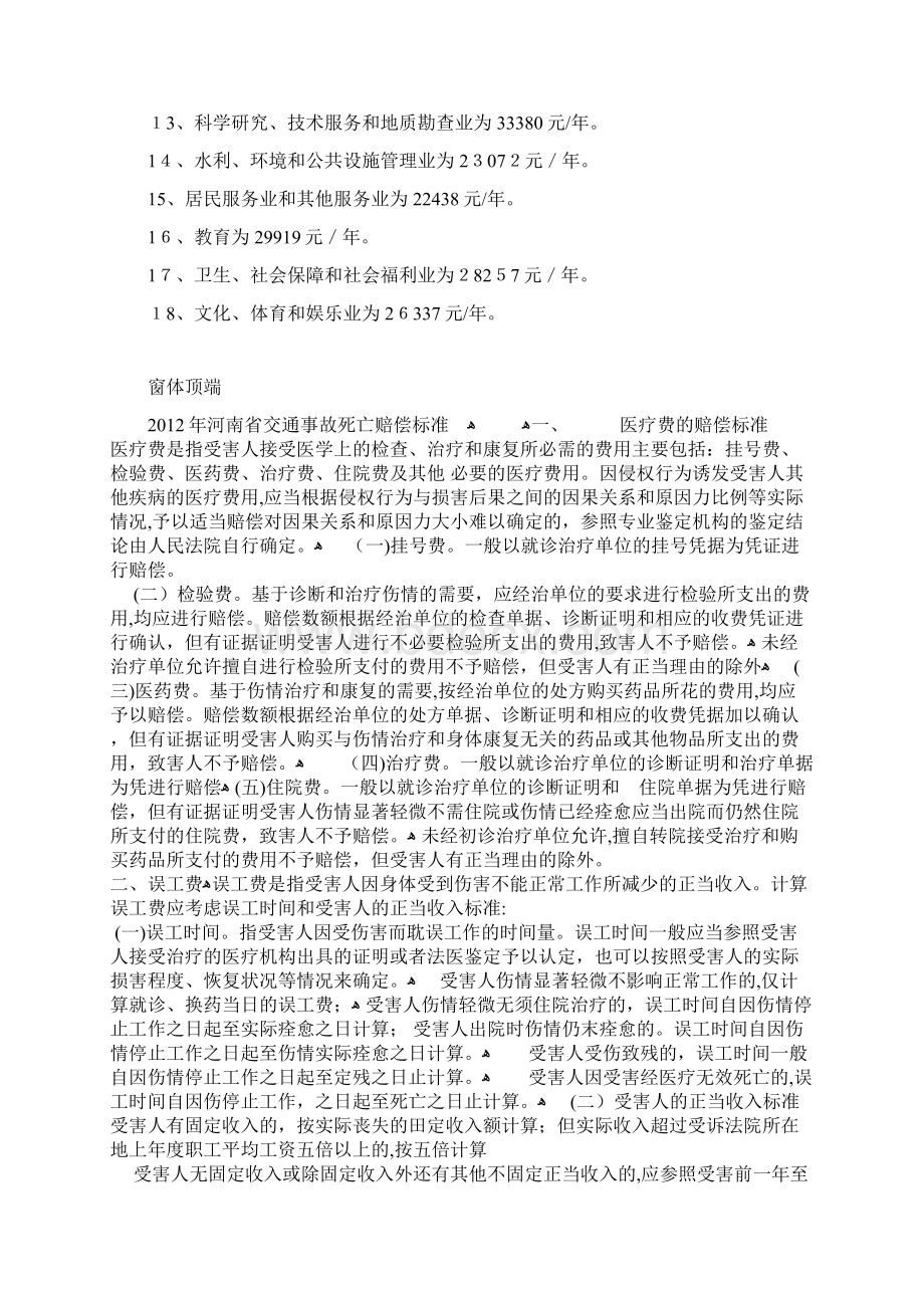 河南省道路交通事故及其他人身损害赔偿标准文档格式.docx_第2页