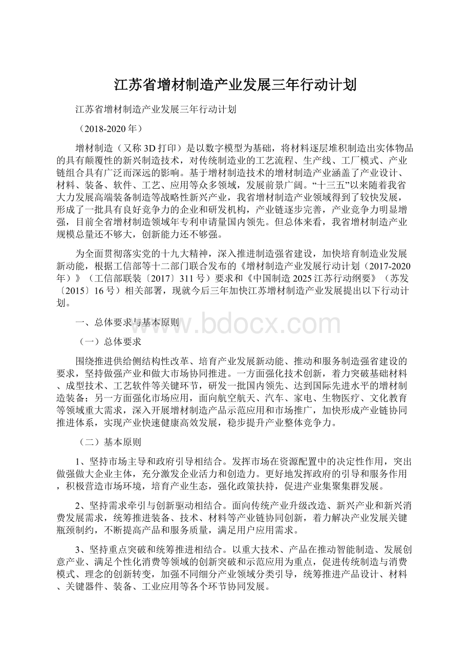 江苏省增材制造产业发展三年行动计划文档格式.docx