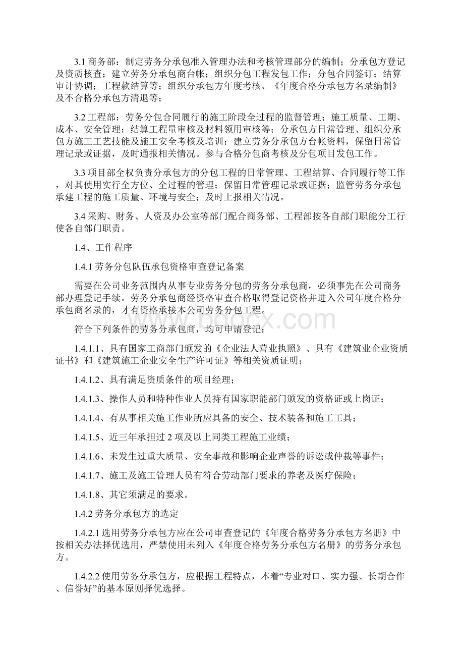 工程项目施工管理指南分包管理部分.docx_第2页