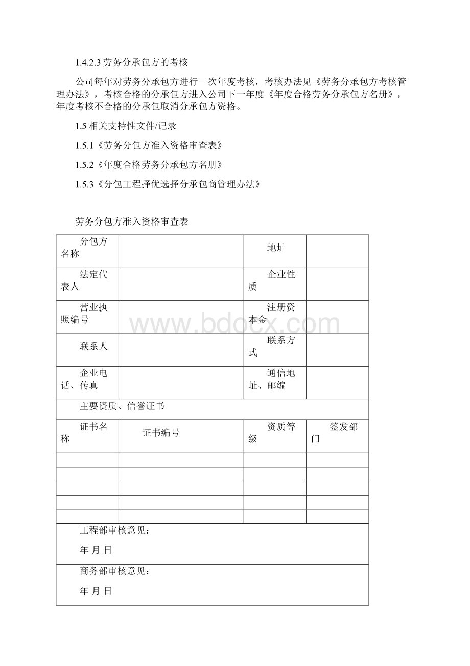 工程项目施工管理指南分包管理部分.docx_第3页